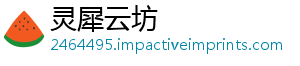 灵犀云坊